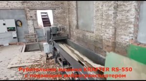 Рубительная машина KRAFTER RS 550 с виброподачей