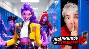 ОХОТНИЦЫ НА ДЕМОНОВ K-POP СТАЛИ ЗЛЫМИ! СКРЫТЫЕ КАМЕРЫ 😨