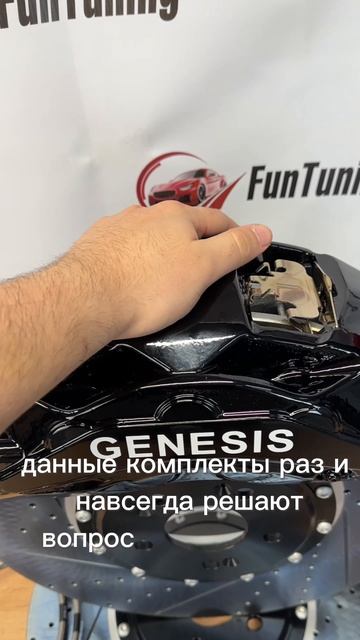 Усиленные тормозные системы для автомобиля Genesis GV80