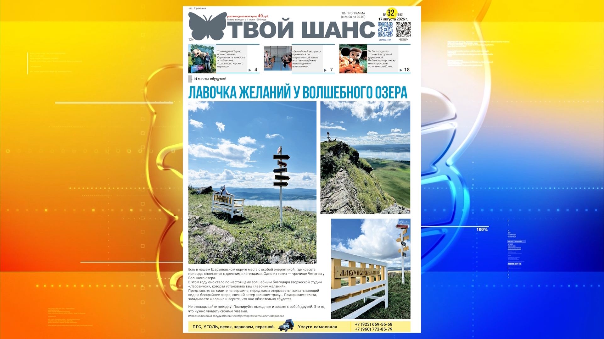 Твой Шанс уже в продаже.
