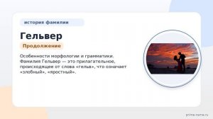 История происхождения и значения фамилии Гельвер: изучаем склонение и традиции