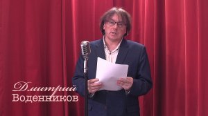 Живое слово: Дмитрий Воденников | Выпуск 4