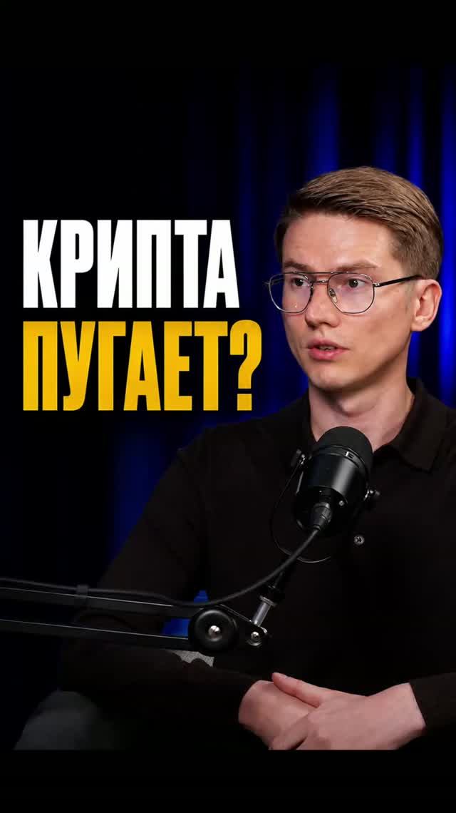 Почему крипта кажется страшнее венчура?