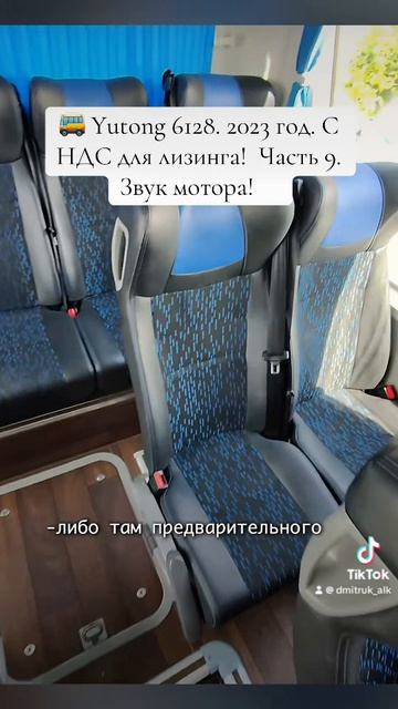 🚌 Yutong 6128. 2023 год. С НДС для лизинга!  Часть 9.  Звук мотора!