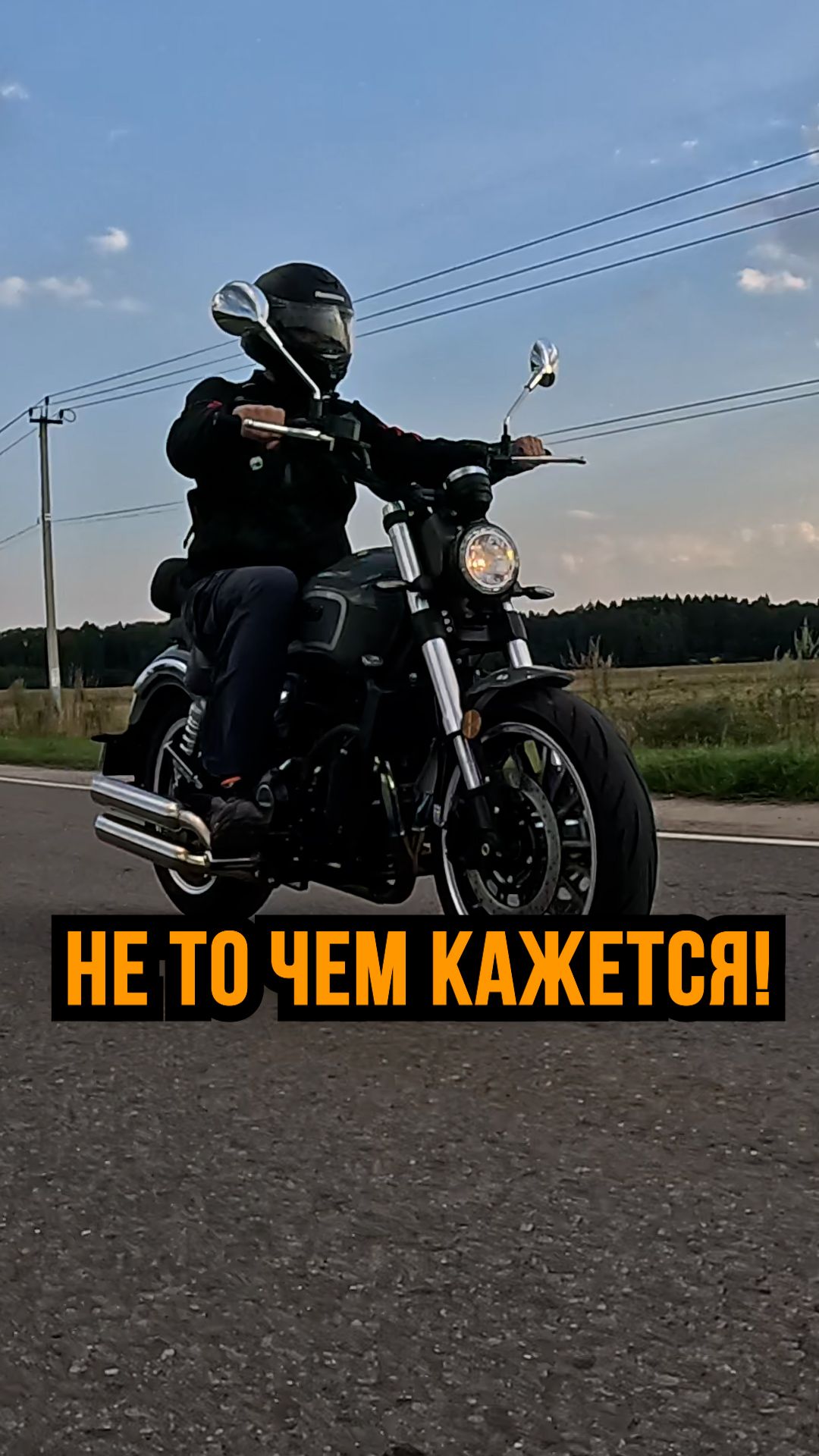 Выглядит как мотоцикл круизер а что внутри?