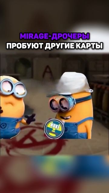 😱Как оно на вкус?))) #cs2 #mirage #другаякарта #заблудился #мем