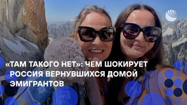 «Наконец мы дома».

Так говорят наши соотечественники, вернувшиеся в Россию после долгой эмиграции.