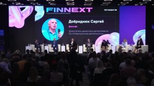 Сергей Добриднюк про цифровой рубль на FinNext 7 апреля 2026 года