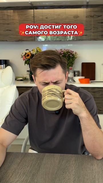 А тебе сколько лет?🫠