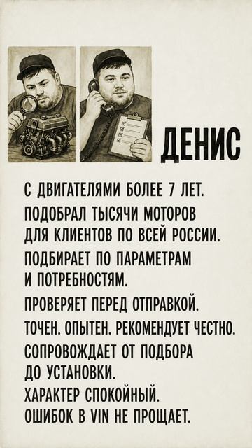 Знакомьтесь наш специалист , по подбору двигателей, Денис 💪