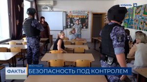 Антитеррористические учения стартовали в образовательных учреждениях Кубани