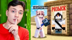 За Мной Охотится КЛАН ХЕЙТЕРШИ на Сервере в Майнкрафт...