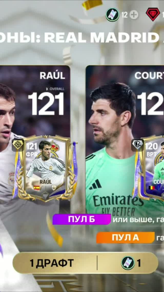 1 ДРАФТ ЧЕМПИОНЫ #fcmobile #фкмобайл #fc26 #фк26 #shorts