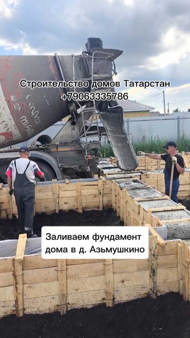 Заливаем фундамент дома в д. Азьмушкино
