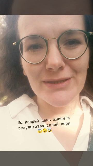 Мы каждый день живём в результатах своей веры 😱😉🤯