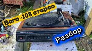 🔥 Разобрал советскую «Вегу-108»! Что ценного внутри?Сколько меди, есть ли золото в советской технике