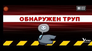 Просто Among us!