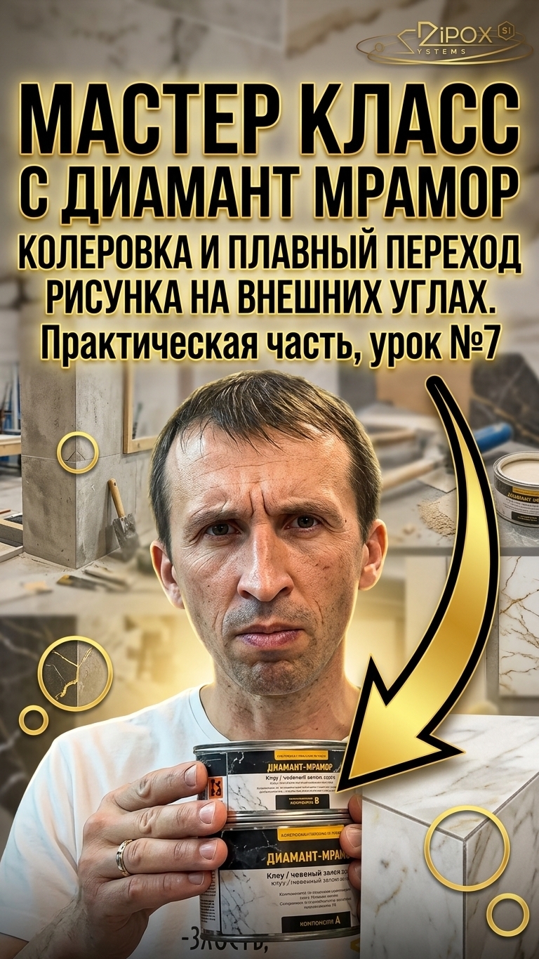 Мастер Класс с Диамант Мрамор Колеровка и плавный переход рисунка на внешних углах Практика Урок №7