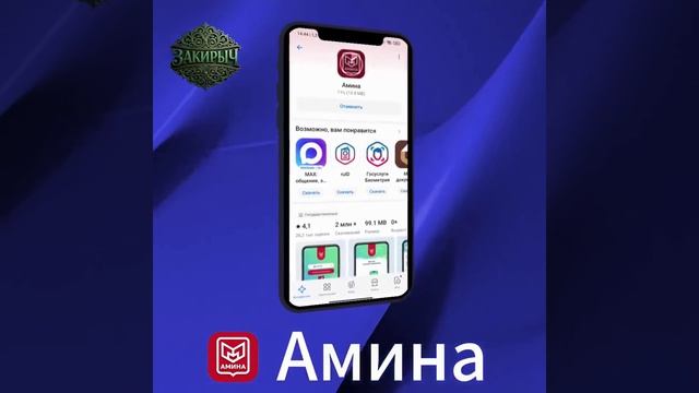 АМИНА - мобильное приложение для трудовыъ мигрантов и студентов