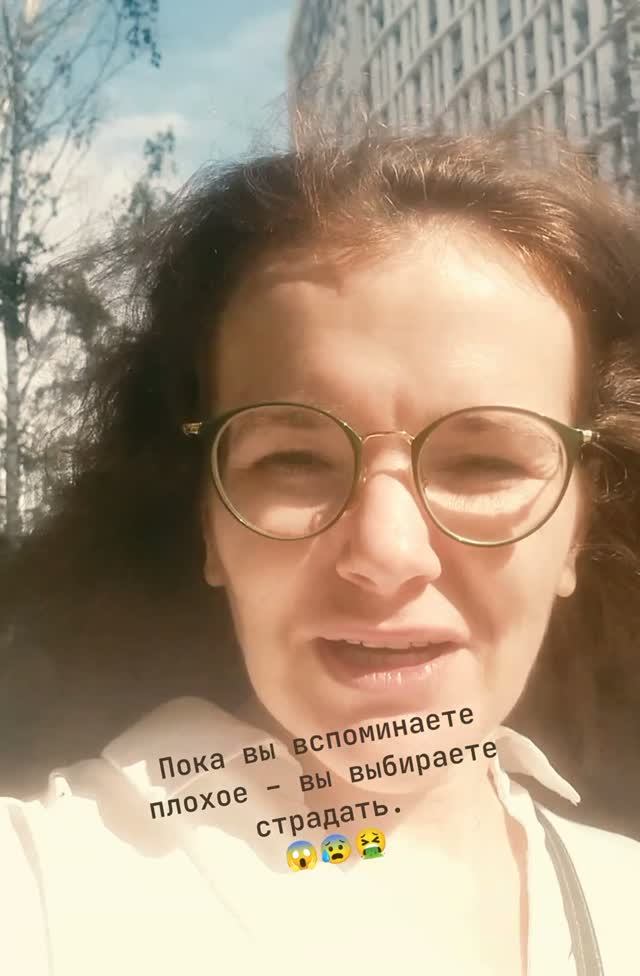 Пока вы вспоминаете плохое – вы ВЫБИРАЕТЕ страдать. 🤮😰😱🤯🤬🥵