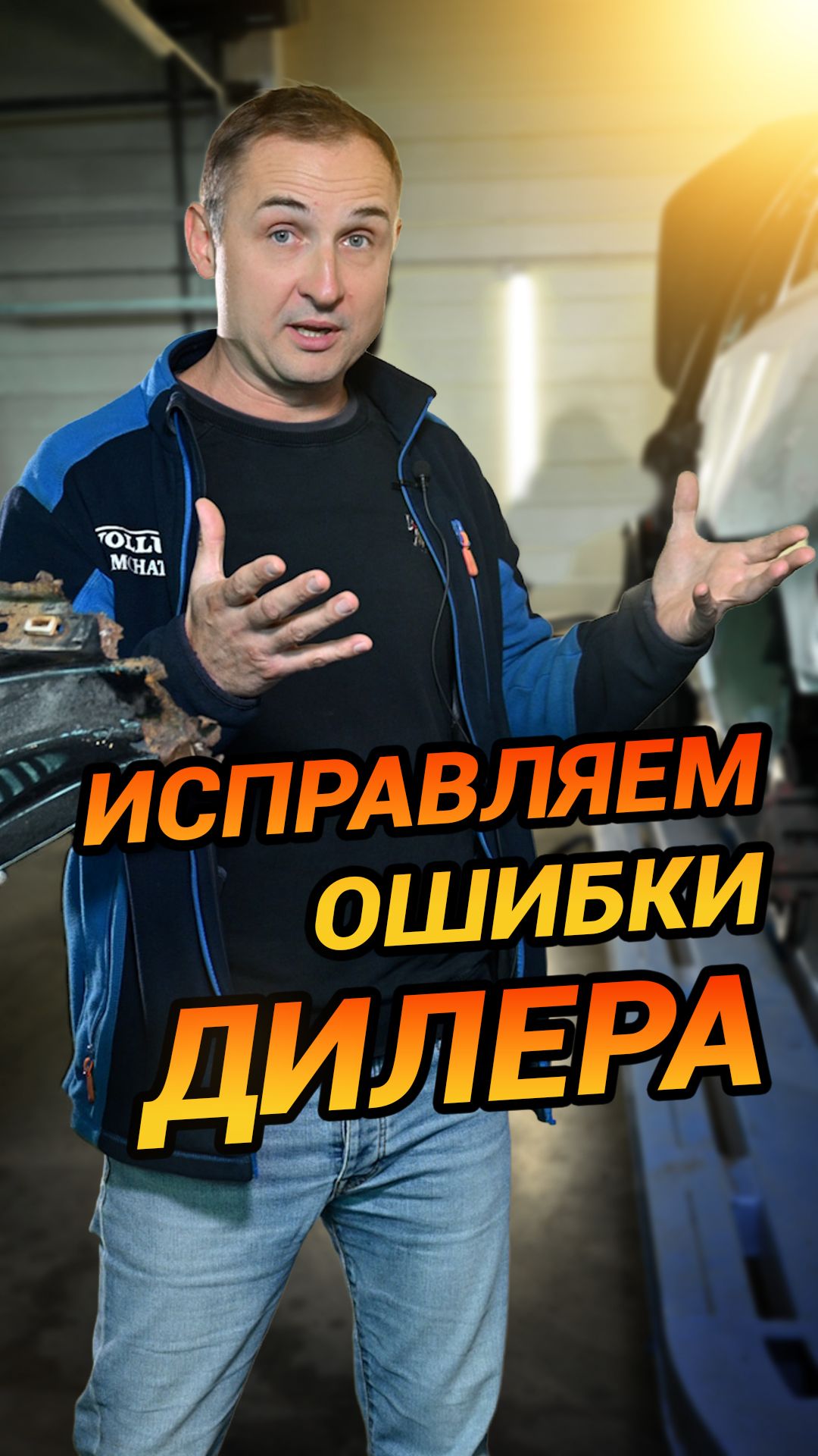 ИСПРАВЛЯЕМ ОШИБКИ ДИЛЕРА VOLVO. #volvo