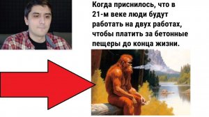 Новые МЕМЫ. Плати за каменную пещеру 20 лет!