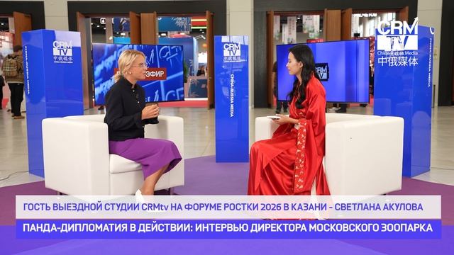 Панда-дипломатия между РФ и КНР и не только - Светлана Акулова, директор Московского зоопарка