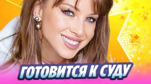 Диброва вышла на связь после заявлений о суде 🔥 Новости Шоу-Бизнеса
