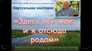 Виртуальная выставка «Здесь все мое, и я отсюда родом»