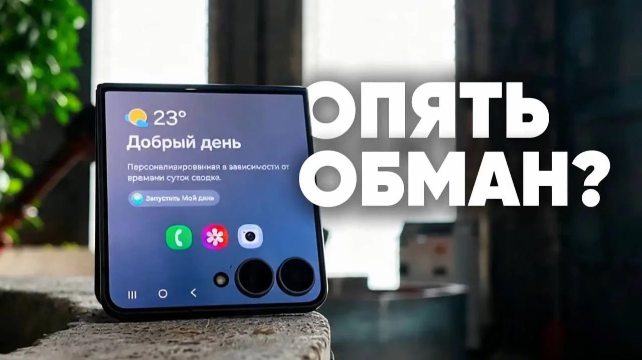 Samsung, ЗАЧЕМ?! Честный разбор Galaxy Z Flip 8