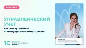 Управленческий учет как конкурентное преимущество стоматологии