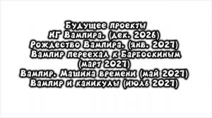 Мои будущие проекты (возможно будут)