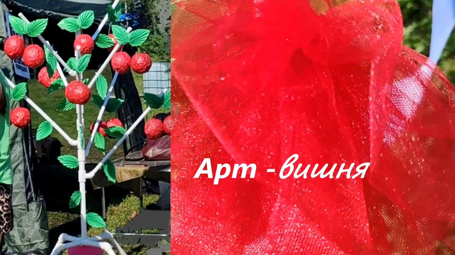 Фестиваль Арт-вишня / городской праздник / народные промыслы, танцы, песни