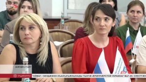 ЦИПУ-йы цæуы егъау форум «Ӕвзӕрстытӕ. Зонынад. Паддзахад»