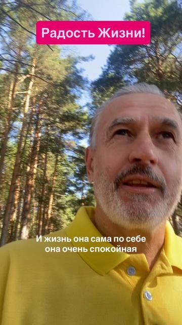 Цели и радость?