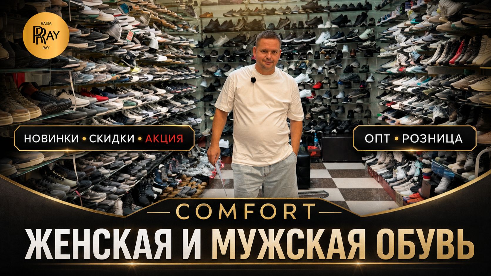 COMFORT🔥 ЖЕНСКАЯ И МУЖСКАЯ ОБУВЬ✨ НОВИНКИ СКИДКИ И АКЦИЯ😍 ОПТ РОЗНИЦА💥 ТК Садовод. Москва