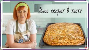 Пирог с мясом и картошкой/Самое вкусное и необычное тесто для пирога