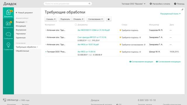 Диадок Дополнительная подпись