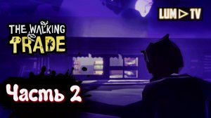 The Walking Trade , торговля в зомби-апокалипсис ► Прохождение часть 2