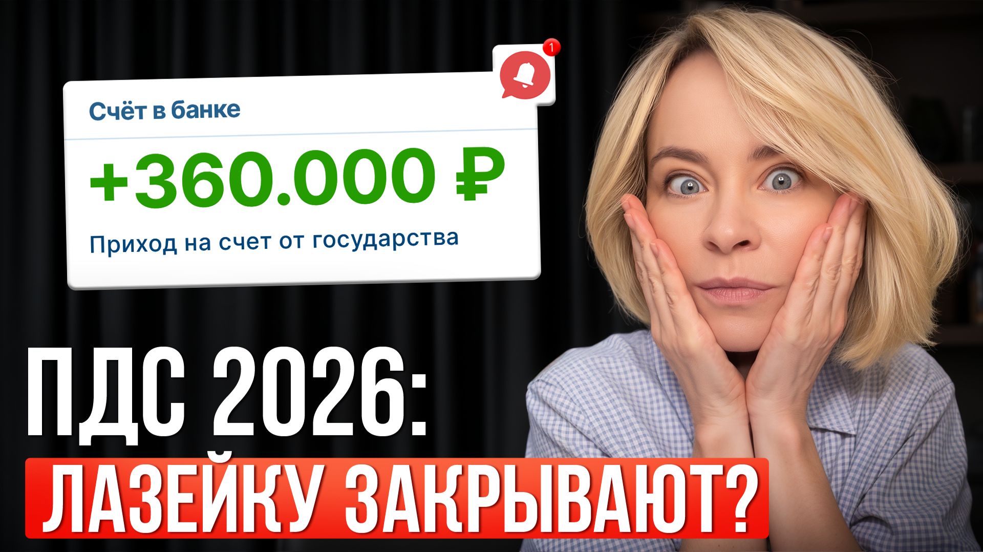 ПДС 2026: лазейку закрывают? Что будет с госcофинансированием