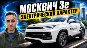 🚙 МОСКВИЧ 3e — привычный снаружи, другой на ходу