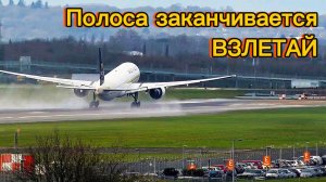Слишком поздний взлёт 😳✈️