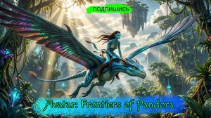 Avatar: Frontiers of Pandora | Прохождение | ЛАМПОВЫЙ СТРИМ