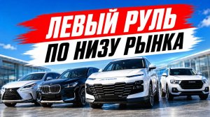 АВТОРЫНОК КИТАЯ 2026! ЧТО МОЖНО ПРИВЕСТИ ПРЯМО СЕЙЧАС? BMW, Mazda, Haval, Subaru, Jetour