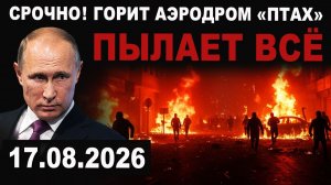 СРОЧНО. УДАР. Под Киевом горит аэродром «Птах»