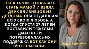 Истории из жизни|Оксана отчаялась стать|Аудио рассказы|Аудиокниги слушать онлайн|Жизненные истории
