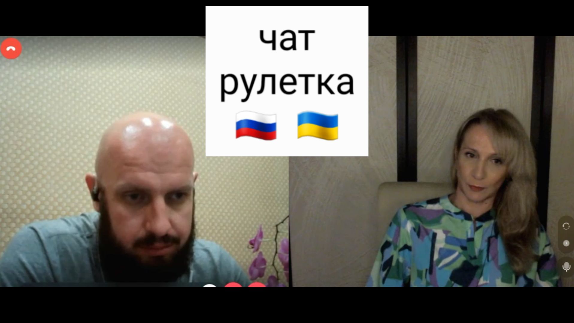 Фанат ЕСПЧ. Чат рулетка Россия-Украина