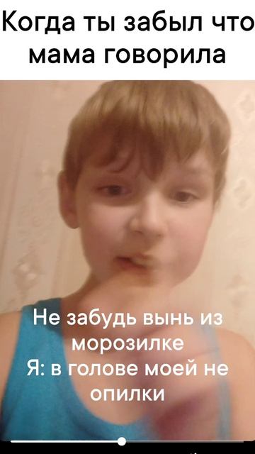 Когда ты забыл что мама говорила
