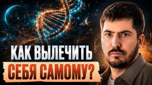 Как перестать болеть НАВСЕГДА? Астролог о простых действиях для укрепления здоровья
