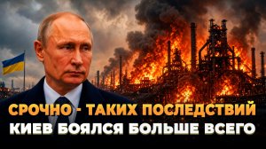 Таких последствий Киев боялся больше всего - Новости